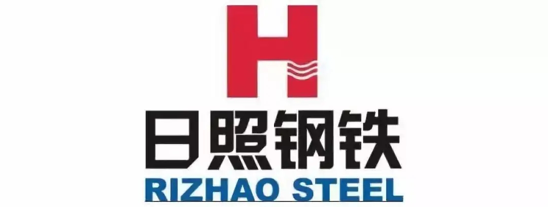 日照钢铁控股集团有限公司